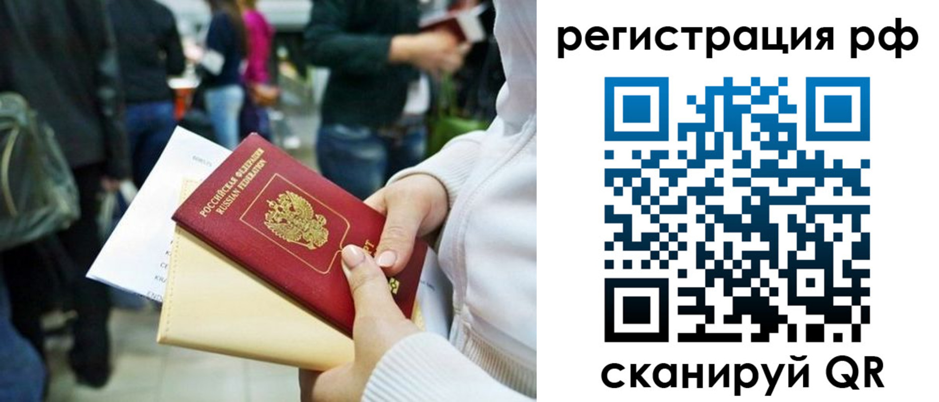 временная регистрация для всех в Закаменске