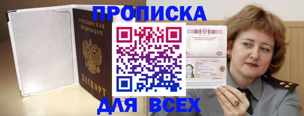 временная регистрация для всех в Закаменске