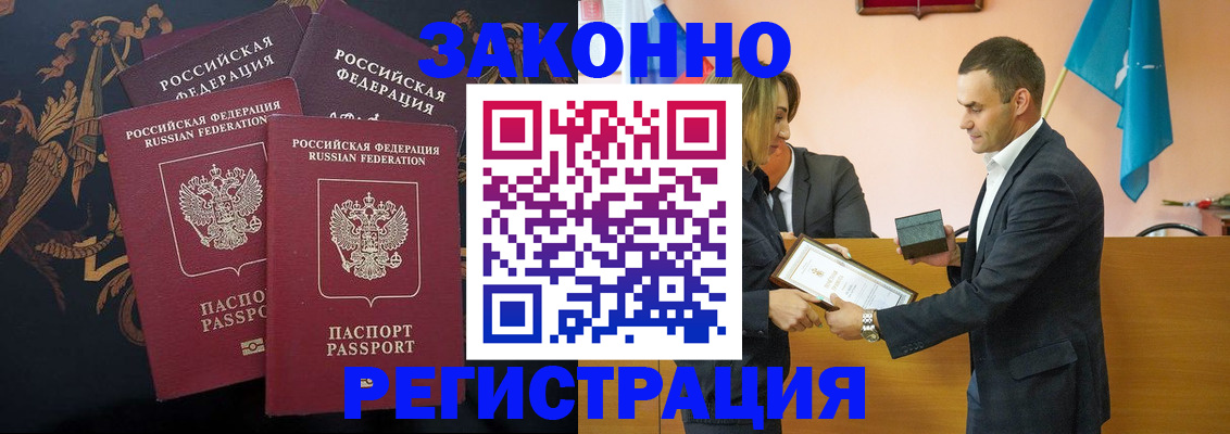 прописка штамп в Закаменске