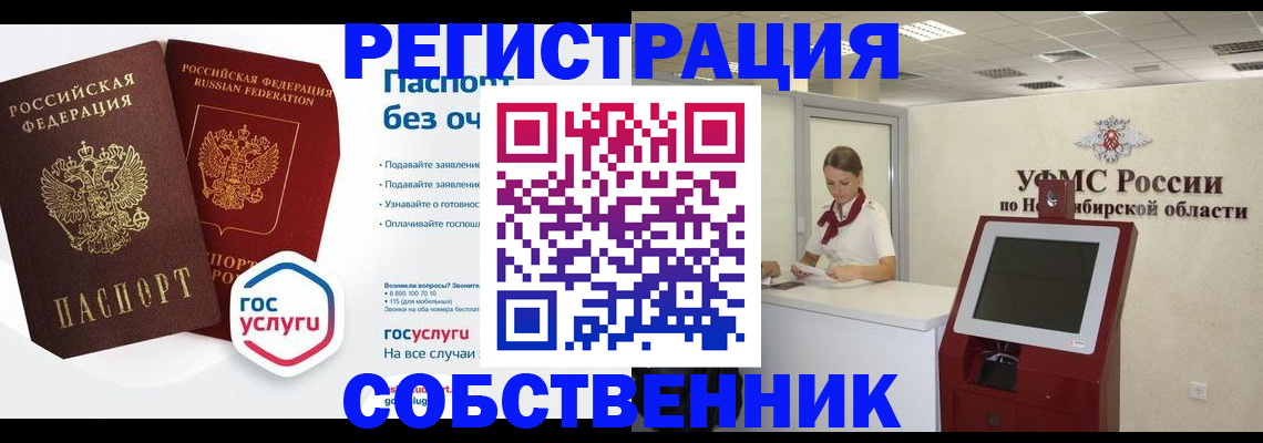 прописка для школы в Закаменске